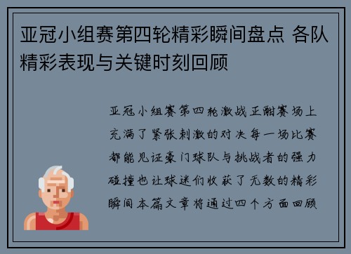 亚冠小组赛第四轮精彩瞬间盘点 各队精彩表现与关键时刻回顾