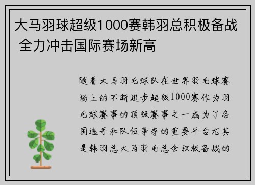 大马羽球超级1000赛韩羽总积极备战 全力冲击国际赛场新高